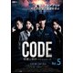 コード/CODE 悪魔の契約 ドラマシリーズ Vol.5 [DVD]