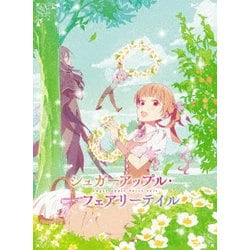 シュガーアップル・フェアリーテイル 第1巻 [DVD]