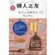 婦人之友 2023年 02月号 [雑誌]