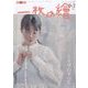 一枚の繪 2023年 02月号 [雑誌]