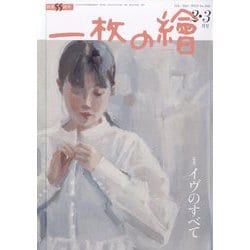 一枚の繪 2023年 02月号 [雑誌]