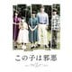 この子は邪悪 豪華版 [Blu-ray Disc]