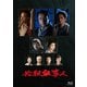 必殺仕事人(2023年1月8日放送) [Blu-ray Disc]