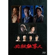 必殺仕事人(2023年1月8日放送)