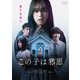 この子は邪悪 [DVD]