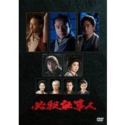 必殺仕事人(2023年1月8日放送)