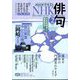 NHK 俳句 2023年 02月号 [雑誌]