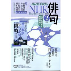 NHK 俳句 2023年 02月号 [雑誌]