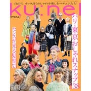 ku:nel (クウネル) 2023年 03月号 [雑誌]