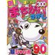 超（スーパー）まちがいさがし 2023年 02月号 [雑誌]