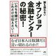 誰も語れないオフショア金融センターの秘密!―なぜ日本人は奴隷だと言い切れるのか?! [単行本]