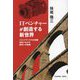 ITベンチャーが創造する新世界―ソリッドワークスの初期 日本における成功への軌跡 [単行本]