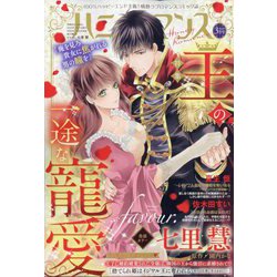ハニイロマンス 2023年 03月号 [雑誌]