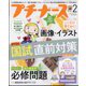 プチナース 2023年 02月号 [雑誌]