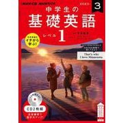 ＮＨＫ　ＣＤ　ラジオ中学生の基礎英語　レベル１　2023年3月号 [磁性媒体など]