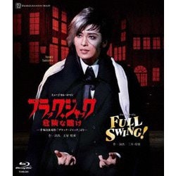 月組全国ツアー公演 ミュージカル・ロマン『ブラック・ジャック 危険な賭け』-手塚治虫原作「ブラック・ジャック」より- ジャズ・オマージュ『FULL SWING!』 [Blu-ray Disc]