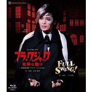 月組全国ツアー公演 ミュージカル・ロマン『ブラック・ジャック 危険な賭け』-手塚治虫原作「ブラック・ジャック」より- ジャズ・オマージュ『FULL SWING!』