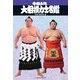 大相撲力士名鑑〈令和5年〉 [単行本]