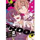FOOLPROOF　2<2>(ハルタコミックス) [コミック]