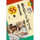 食文化からイギリスを知るための55章(エリア・スタディーズ) [全集叢書]