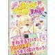 めちゃカワMAX!!まんがイラストずかんパーフェクトコレクション [単行本]
