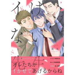 イけない先生(Spicy Whip Comics) [コミック]