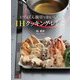いちばん親切でおいしいIHクッキング・レシピ [単行本]
