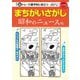 脳トレ・介護予防に役立つまちがいさがし―昭和のニュース編(レクリエブックス) [単行本]