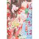 私たちはどうかしている（19）　千代の春(BE　LOVE　KC) [コミック]