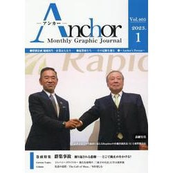 ANCHOR 2023年1月号 [全集叢書]