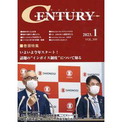 CENTURY 2023年1月号 [全集叢書]