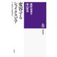 変容するシェイクスピア―ラム姉弟から黒澤明まで(筑摩選書) [全集叢書]