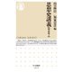 思想史講義―明治篇〈2〉(ちくま新書) [新書]