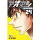 アオアシ ジュニア版<２４>(少年サンデーコミックス) [コミック]