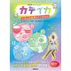 NHK for School カテイカ くらしの知恵でイーカんじ [単行本]