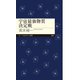 宇宙最強物質決定戦(ちくまプリマー新書) [新書]
