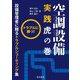空調設備実践虎の巻 [単行本]