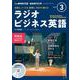 ＮＨＫ　ＣＤ　ラジオ　ラジオビジネス英語　2023年3月号 [磁性媒体など]