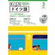 ＮＨＫ　ＣＤ　ラジオ　まいにちドイツ語　2023年3月号 [磁性媒体など]