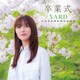 SARD UNDERGROUND／卒業式