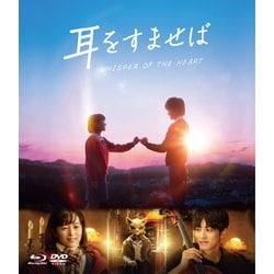耳をすませば [Blu-ray Disc]