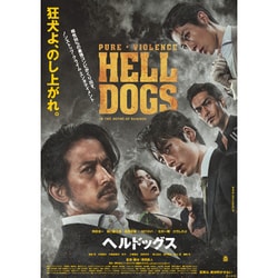 ヘルドッグス 豪華版 [DVD]