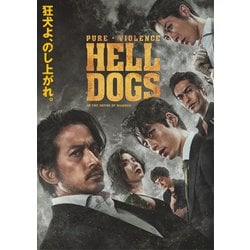 ヘルドッグス [DVD]