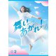 連続テレビ小説 舞いあがれ! 完全版 Blu-ray BOX2 [Blu-ray Disc]