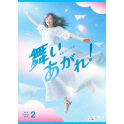 連続テレビ小説 舞いあがれ! 完全版 Blu-ray BOX2 [Blu-ray Disc]