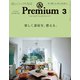 &Premium(アンドプレミアム) 2023年 03月号 [雑誌]