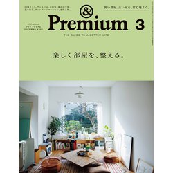 &Premium(アンドプレミアム) 2023年 03月号 [雑誌]