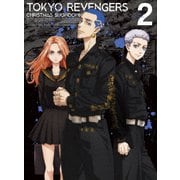 東京リベンジャーズ 聖夜決戦編 Vol.2