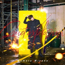 宮野真守／Quiet explosion