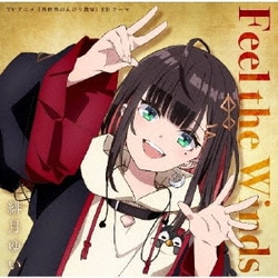 緋月ゆい／Feel the Winds (TVアニメ『異世界のんびり農家』EDテーマ)